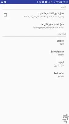 ضبط صوت حرفه ایی android App screenshot 0